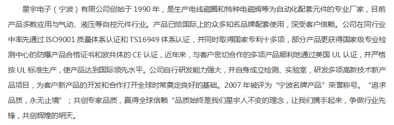 星宇电子公司简介