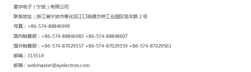 星宇电子联系方式